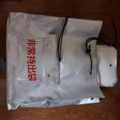 地震災害時非常持ち出し袋
