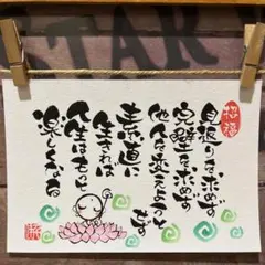 《5003》見返りを求めず完璧も求めず…¥600 筆文字アート
