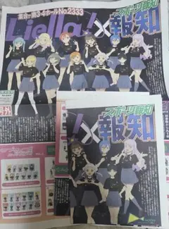 C106　ラブライブ　Liella! Aqours 号外新聞　3枚