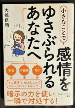 小さなことで感情をゆさぶられるあなたへ