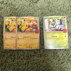 ハッピーセット　ポケモンカード　開封済