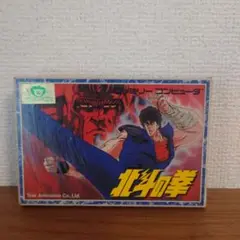 ファミコンソフト　北斗の拳