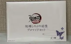 鬼滅の刃　胡蝶しのぶの追憶　プロマイドセット