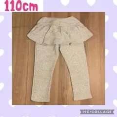 【詰め放題対象】110cm SKAPE 裏起毛パンツ