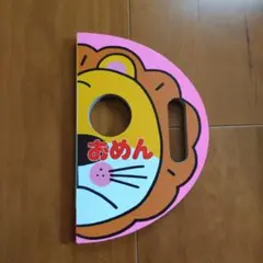 おめん