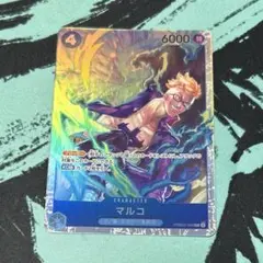 マルコ　SR PRB02-008