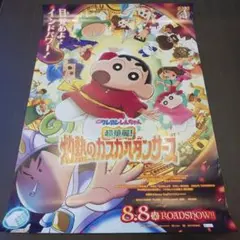 映画クレヨンしんちゃん ポスター