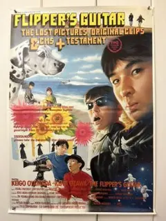 額付き　フリッパーズギター　DOCTOR HEAD TOUR 1991 ポスター 20171226_1751221.jpg