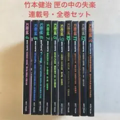 鮎川哲也編傑作ミステリーアンソロジー2冊セットです。 トラベル・ミステリー 全6冊 徳間文庫(鮎川哲也 編) / 古本