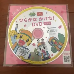 ひらがな かけた! DVD 体験版