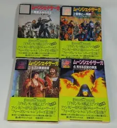 シャドウデイル・サーガ　全6冊揃い　富士見ドラゴンノベルズ　全て初版　帯付き 2025年最新】ムーンシェイ・サーガの人気アイテム - メルカリ