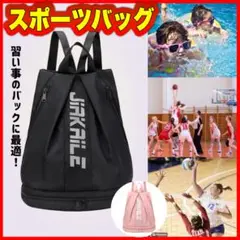 プールバッグ スポーツバッグ リュック シューズ入れ 撥水 黒 mo13