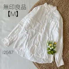 無印良品 リネン100% 白 長袖シャツ ユニセックス カジュアル 羽織【M】