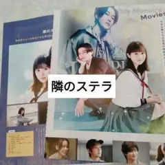 隣のステラ　八木勇征　福本莉子　CHEER60 切り抜き