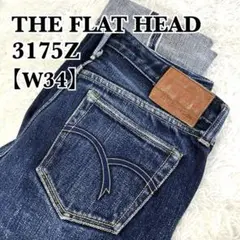 激レア　フラットヘッド　デニムパンツ　3175Z　肉厚　ヘビーオンス　17オンス
