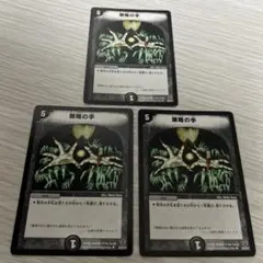 【収録統一】策略の手 3枚セット デュエルマスターズ