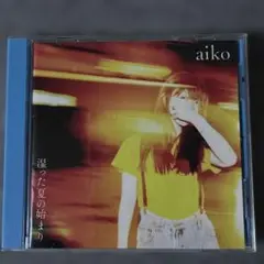 aiko 湿った夏の始まり
