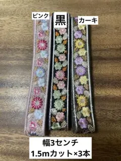 インド刺繍リボン