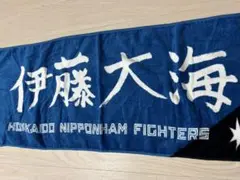 伊藤大海 応援タオル ファイターズ　日ハム　直筆　タオル