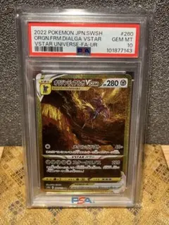 【PSA10】オリジンディアルガVStar UR 260/172