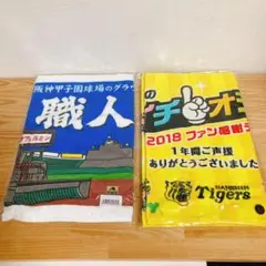 未使用品【阪神タイガース】タオル スポーツタオル ファン感謝祭 阪神園芸