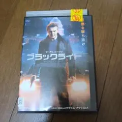 ブラックライト