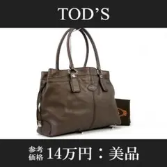 【全額返金保証・送料無料・美品】トッズ・ショルダーバッグ・Dバッグ・レア