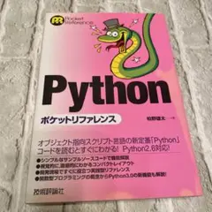 Pythonポケットリファレンス