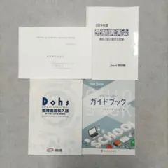 野田塾オリジナルテキスト 中３土日ゼミ 野田塾オリジナルテキスト 中3土日ゼミ