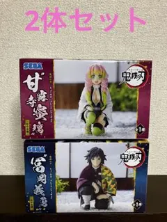 鬼滅の刃 プレミアムちょこのせフィギュア 註合会議 甘露寺蜜璃 富岡義勇 セット