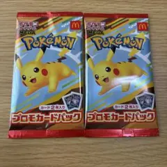 【未開封】マクドナルド　ポケモン プロモカードパック 2パック　ハッピーセット