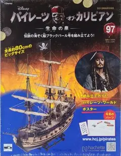 『新品』パイレーツ・オブ・カリビアン ディアゴスティーニ m17594603447_1.jpg?1694157472