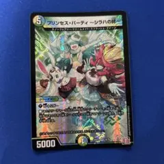 プリンセスパーティ シラハの絆