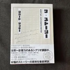 ザ・ストーリー/ロバート・マッキー★ダイレクト出版