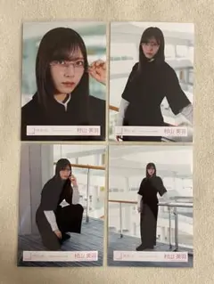 村山美羽 Make or Break MV衣装 コンプ