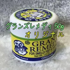 グランズレメディ 50g オリジナル 無香料 消臭 足くさ