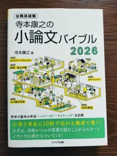 小論文バイブル 2026 寺本康之著