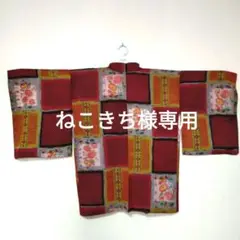 銘仙の羽織