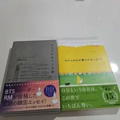 韓国エッセイ 2冊まとめ売り