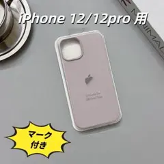 新品‐純正類似品　iPhone 12/12pro　シリコンケース　霞色　草紫色