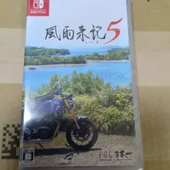 Switch 風雨来記5 通常版新品未開封