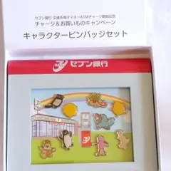 交通系ICカード キャラクター 非売品ピンバッジ セット：当選品 非売品