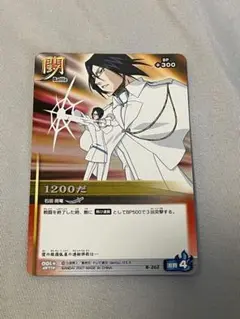 ブリーチ ソウルカードバトル 石田雨竜 「1200だ」