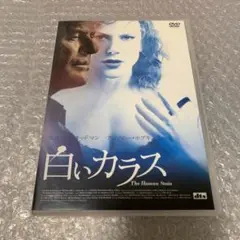 白いカラス Dual Edition('03米)〈2006年10月31日までの…