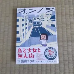 オンノジ