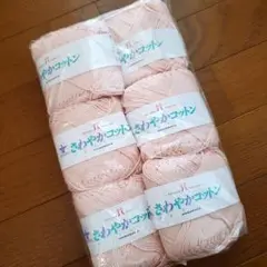 ハマナカ さわやかコットン 40ｇ×6玉 ベビーピンク