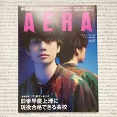 雑誌AERA 2020.8.31 No.38