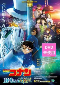 【新品】名探偵コナン 100万ドルの五稜星（みちしるべ） DVD