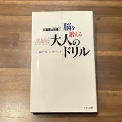 脳を鍛える大人のドリル 携帯版