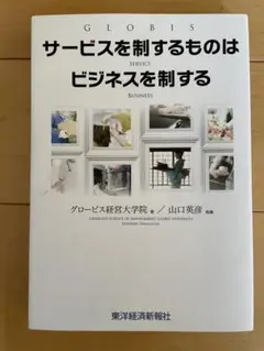 サービスを制するものはビジネスを制する